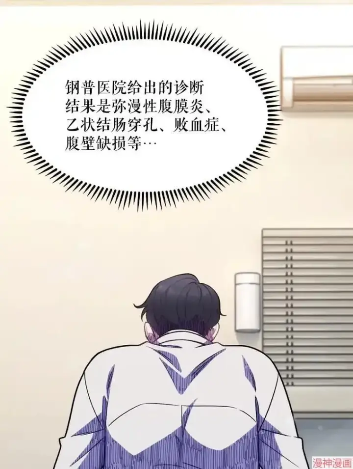 漫画《升级医生崔基石》第7话第71张图