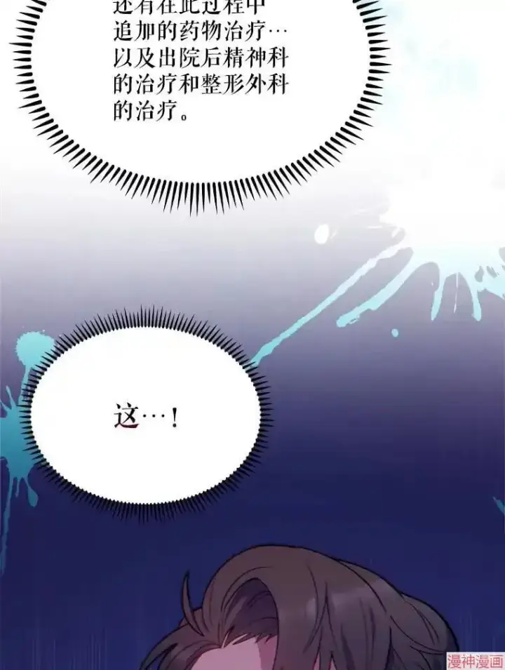 漫画《升级医生崔基石》第7话第74张图