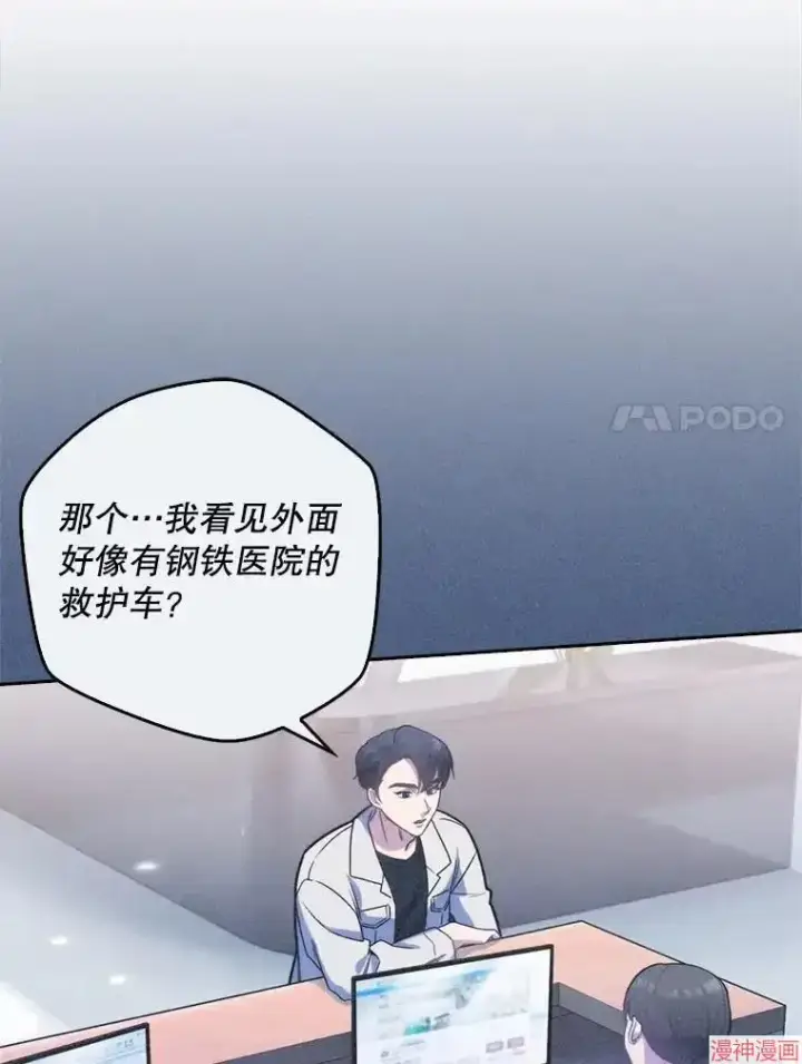 漫画《升级医生崔基石》第7话第79张图