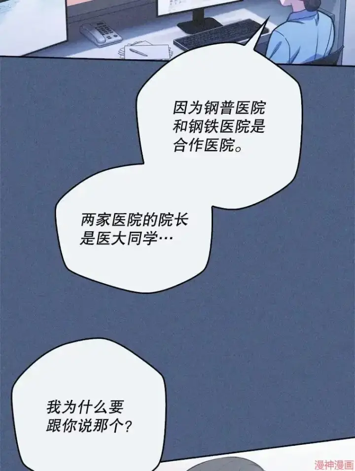 漫画《升级医生崔基石》第7话第80张图