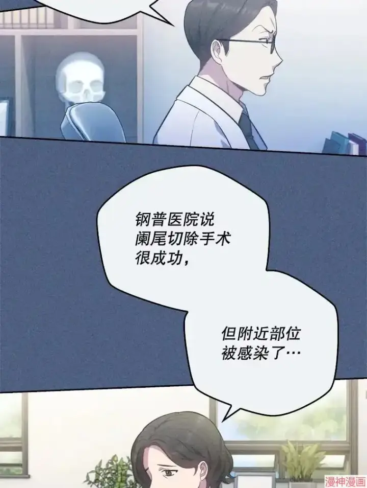 漫画《升级医生崔基石》第7话第81张图