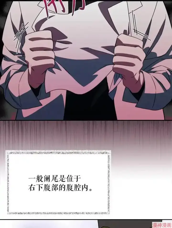 漫画《升级医生崔基石》第7话第84张图