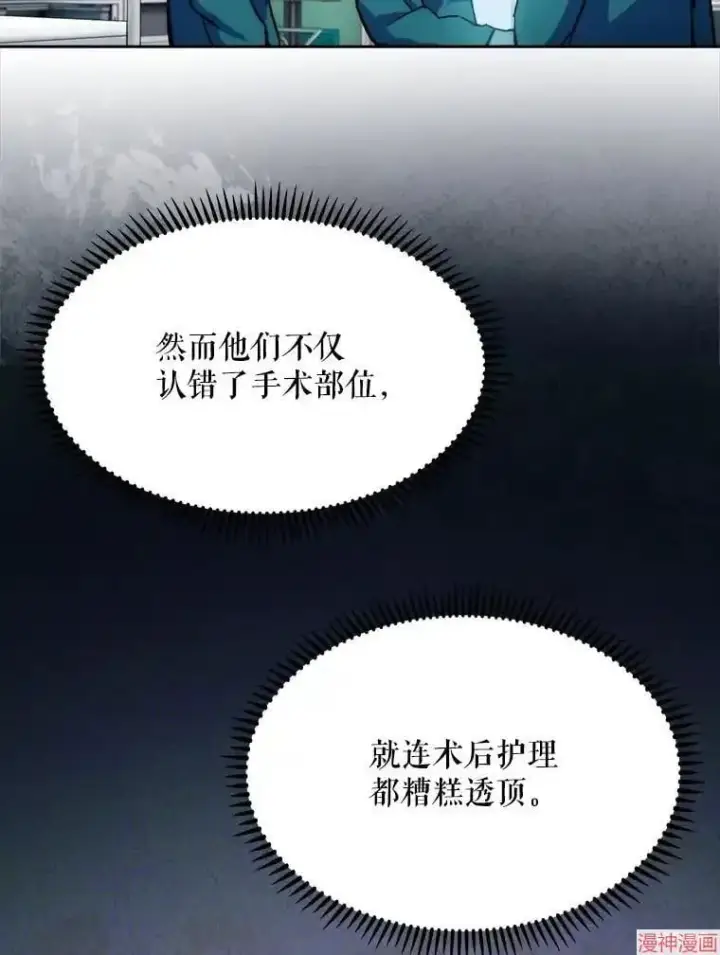 漫画《升级医生崔基石》第7话第87张图