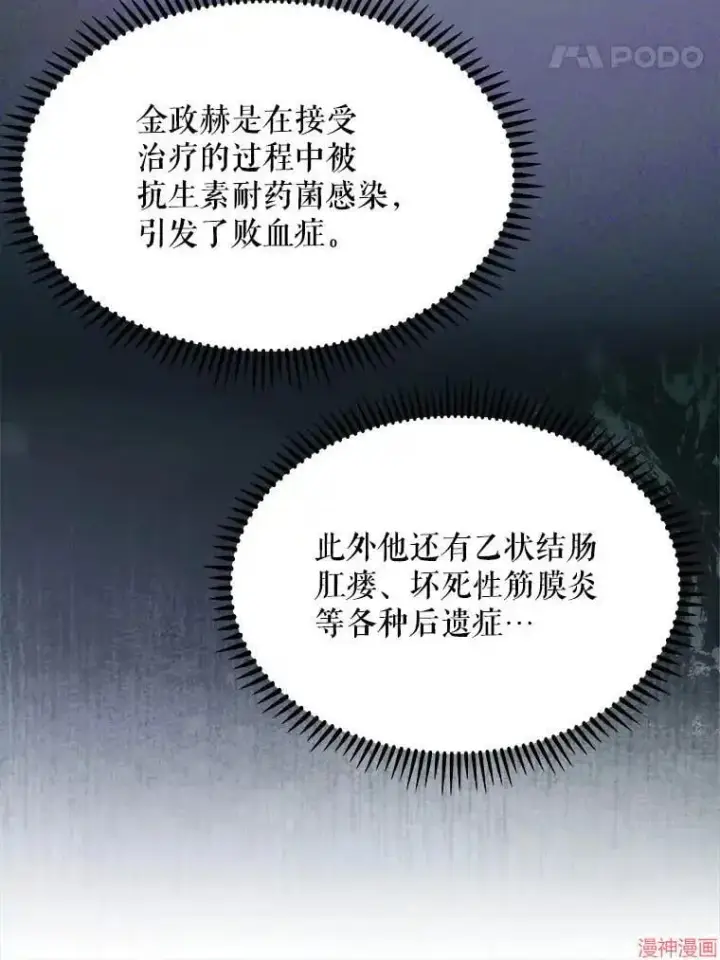 漫画《升级医生崔基石》第7话第89张图