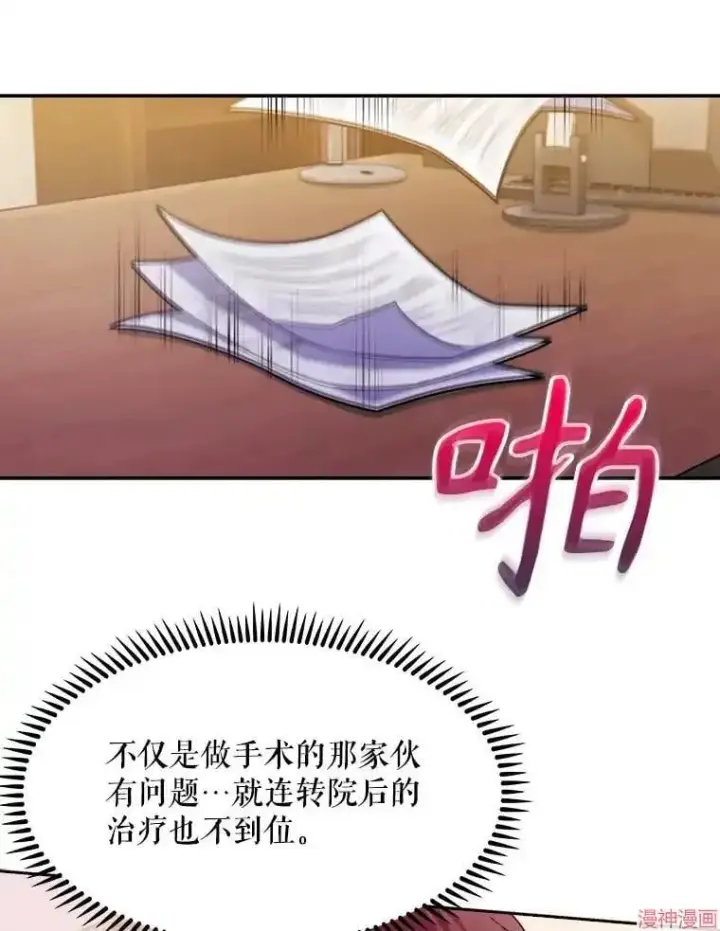 漫画《升级医生崔基石》第7话第90张图
