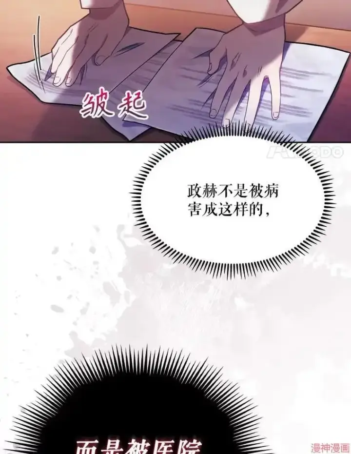 漫画《升级医生崔基石》第7话第92张图