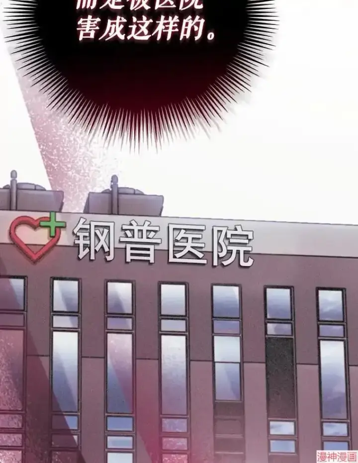 漫画《升级医生崔基石》第7话第93张图
