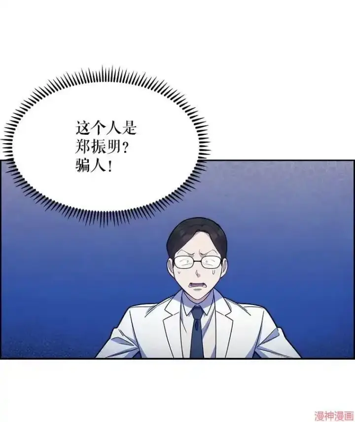 漫画《升级医生崔基石》第9话第30张图