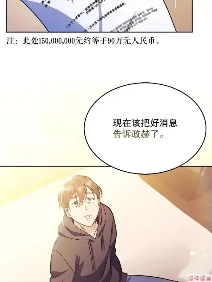 漫画《升级医生崔基石》第9话第53张图