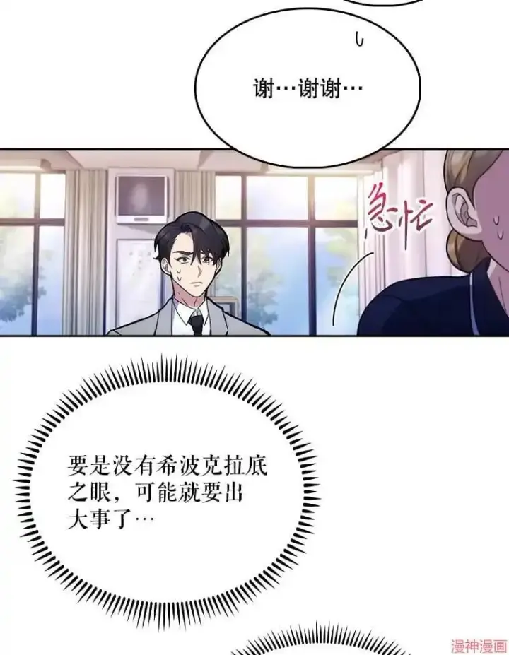 漫画《升级医生崔基石》第10话第16张图