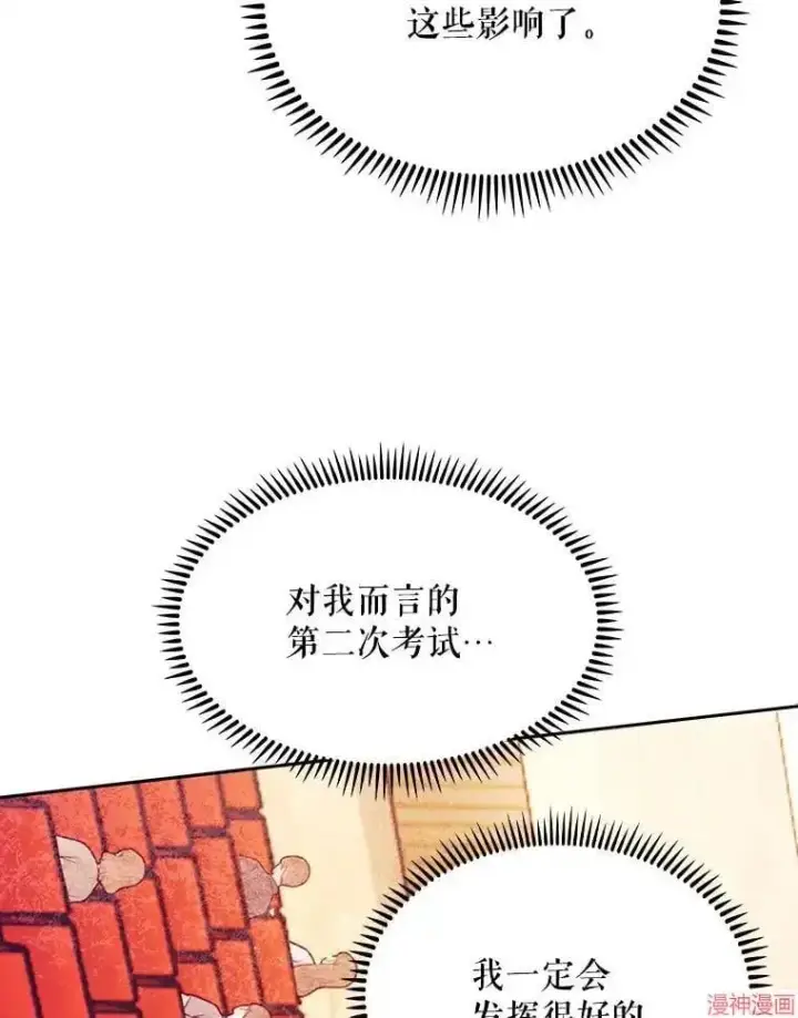 漫画《升级医生崔基石》第10话第32张图