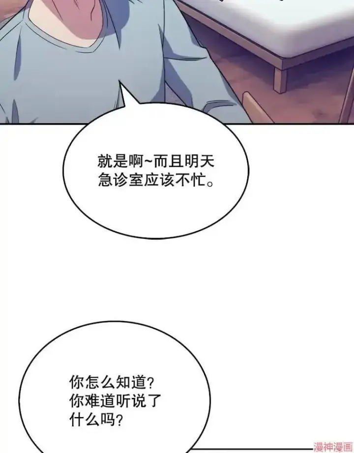 漫画《升级医生崔基石》第11话第10张图