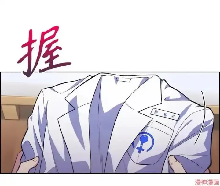 漫画《升级医生崔基石》第11话第13张图