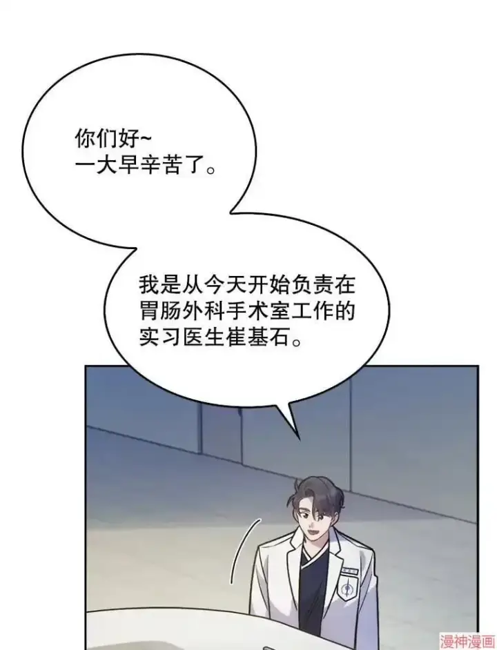 漫画《升级医生崔基石》第11话第20张图