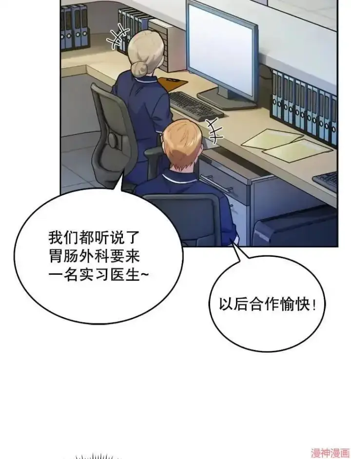 漫画《升级医生崔基石》第11话第21张图