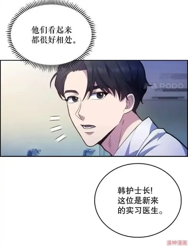 漫画《升级医生崔基石》第11话第22张图