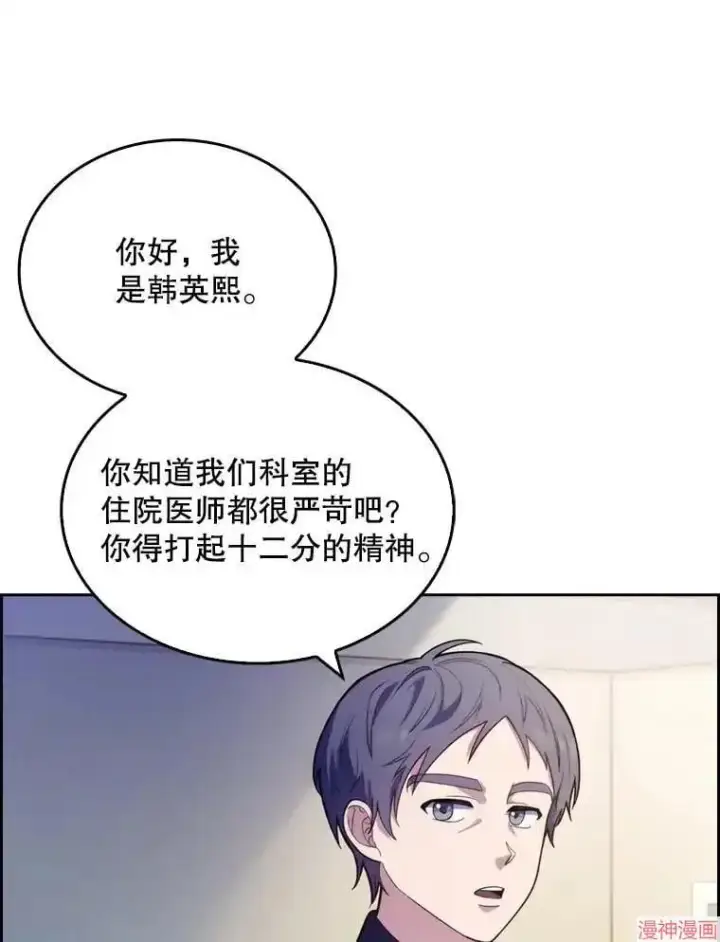 漫画《升级医生崔基石》第11话第23张图