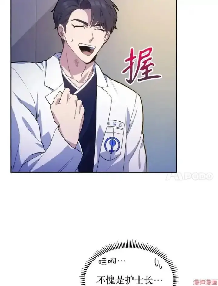 漫画《升级医生崔基石》第11话第25张图