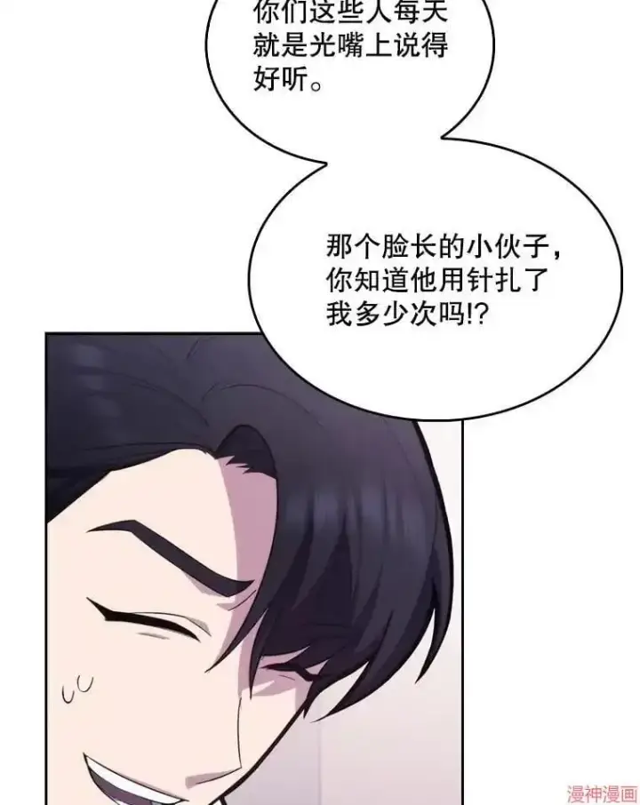 漫画《升级医生崔基石》第11话第34张图