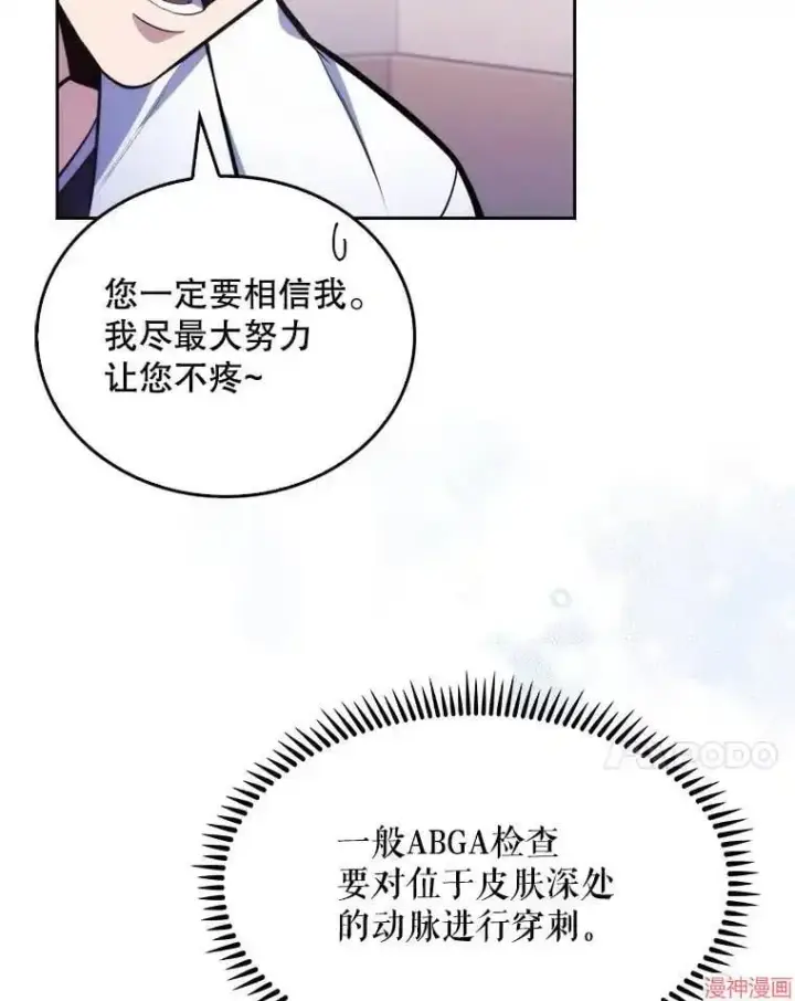 漫画《升级医生崔基石》第11话第35张图