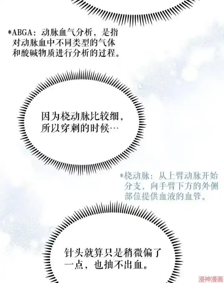 漫画《升级医生崔基石》第11话第36张图