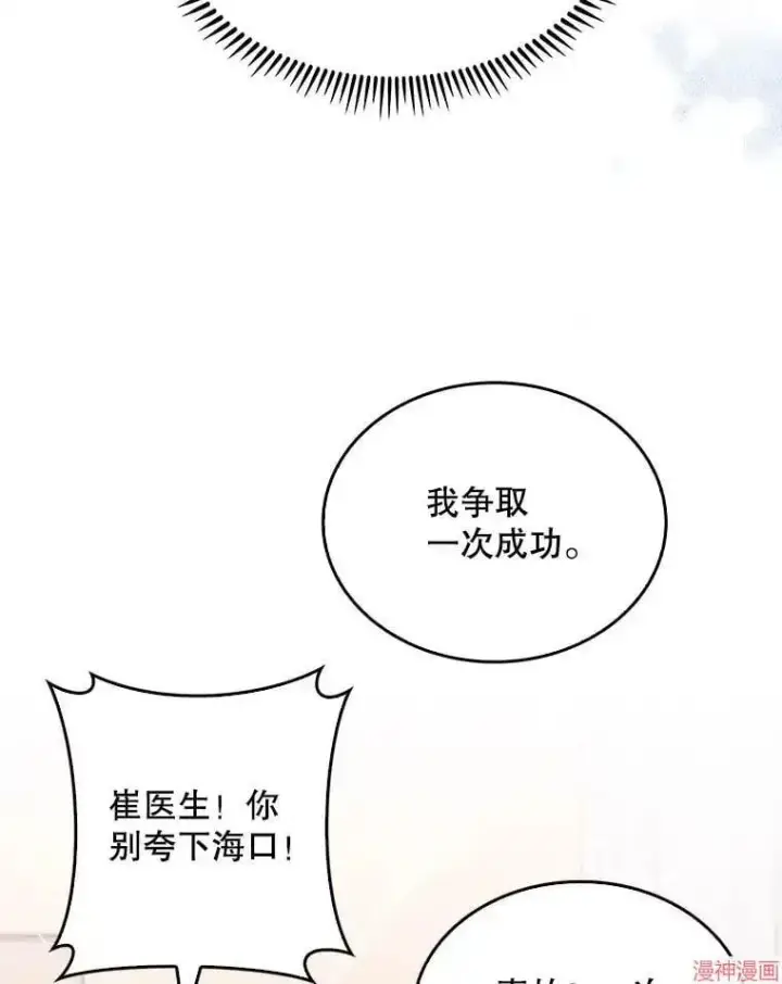 漫画《升级医生崔基石》第11话第37张图