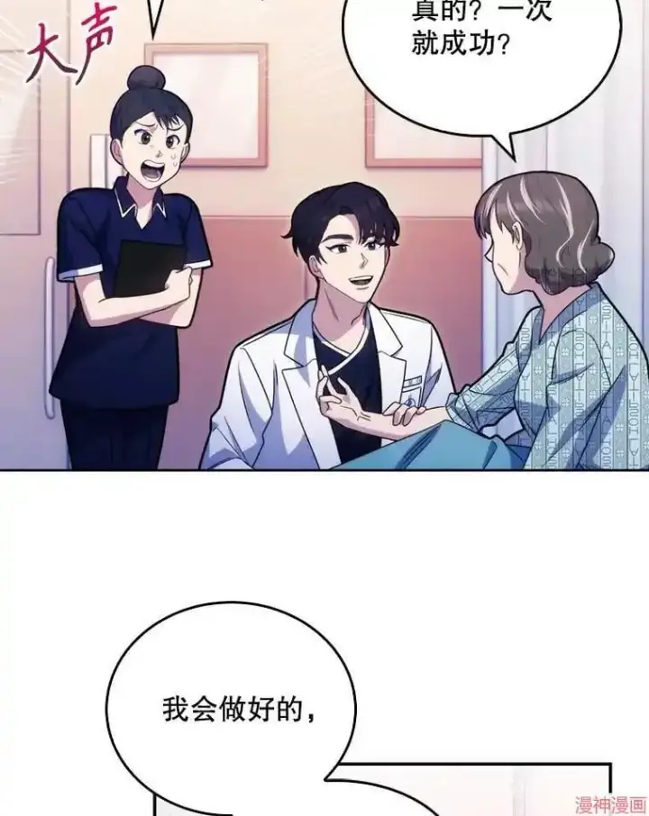 漫画《升级医生崔基石》第11话第38张图
