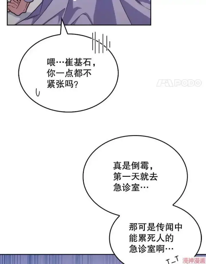 漫画《升级医生崔基石》第11话第4张图