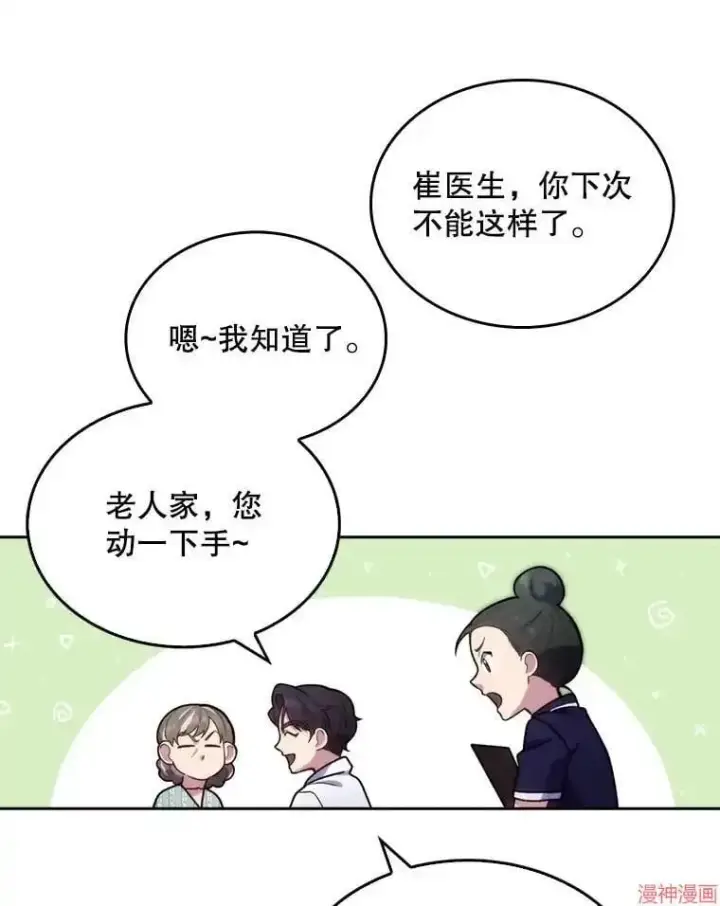 漫画《升级医生崔基石》第11话第40张图