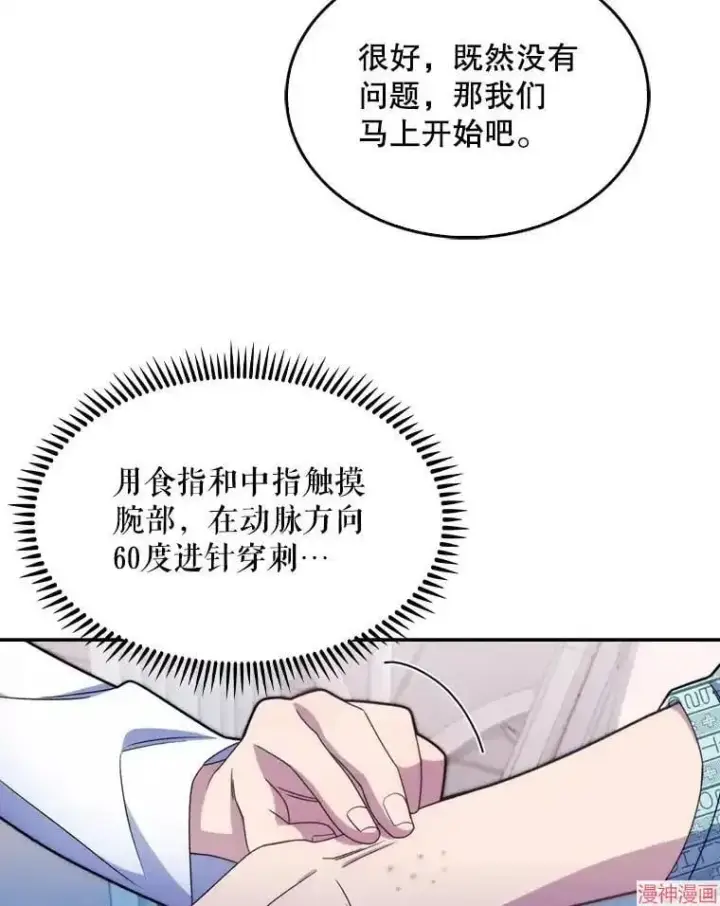 漫画《升级医生崔基石》第11话第41张图
