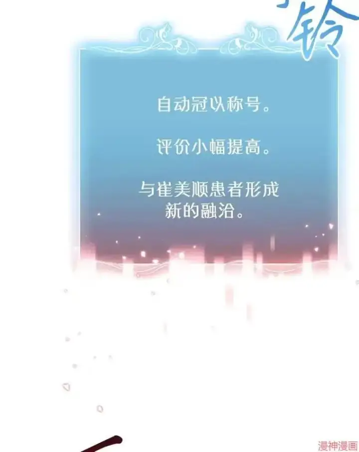 漫画《升级医生崔基石》第11话第49张图