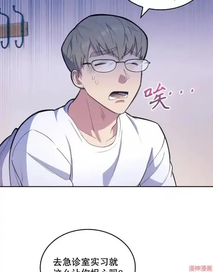 漫画《升级医生崔基石》第11话第5张图