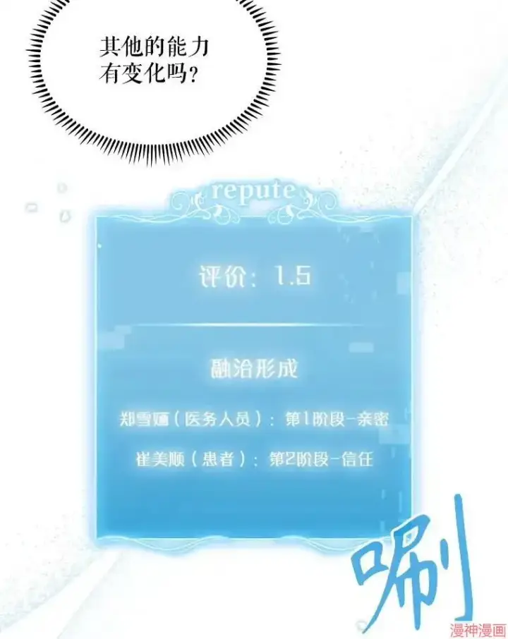 漫画《升级医生崔基石》第11话第53张图