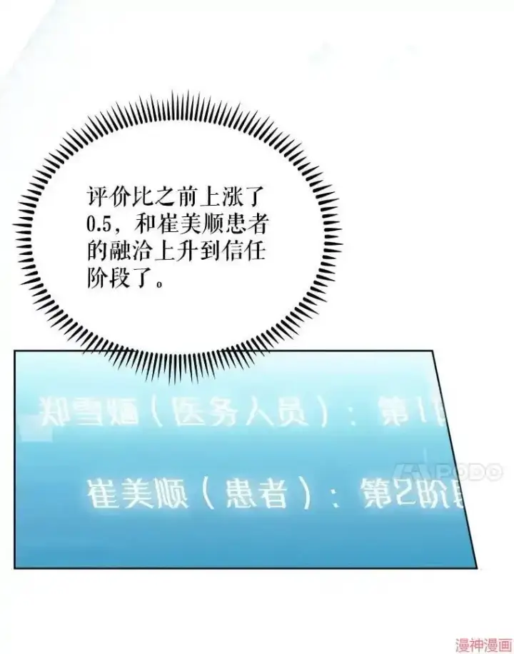 漫画《升级医生崔基石》第11话第54张图