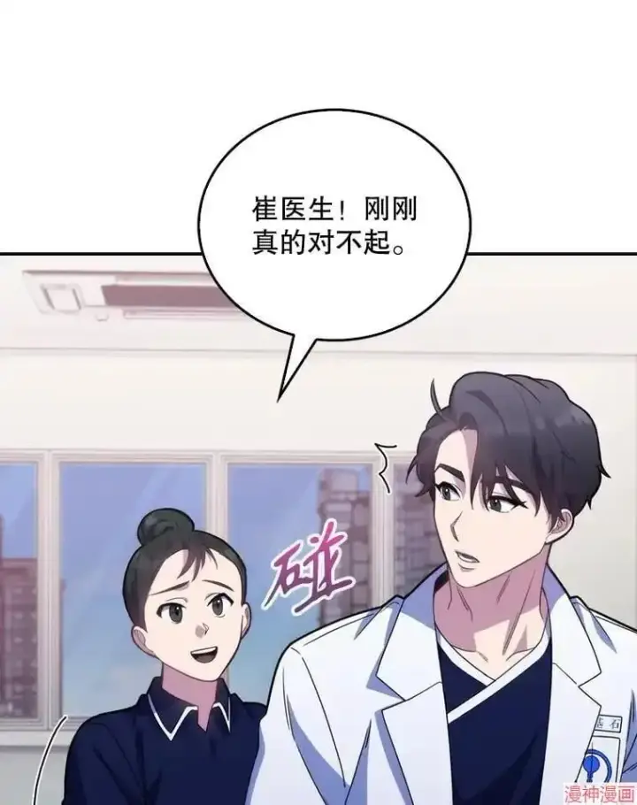 漫画《升级医生崔基石》第11话第55张图
