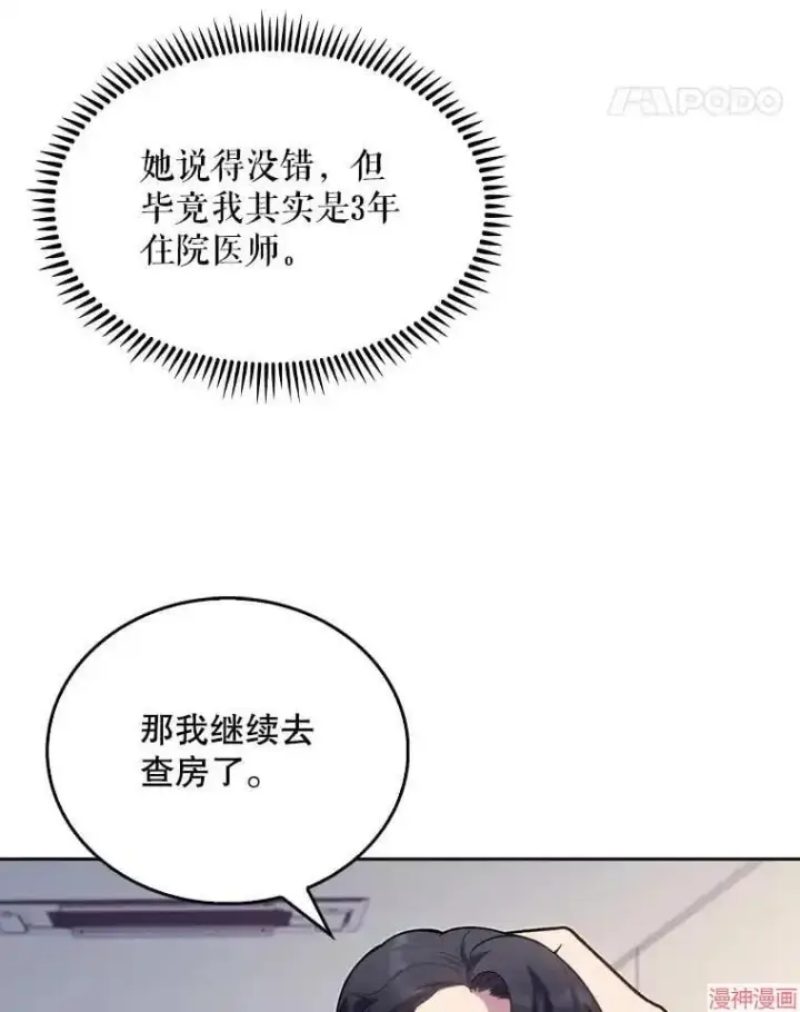 漫画《升级医生崔基石》第11话第58张图