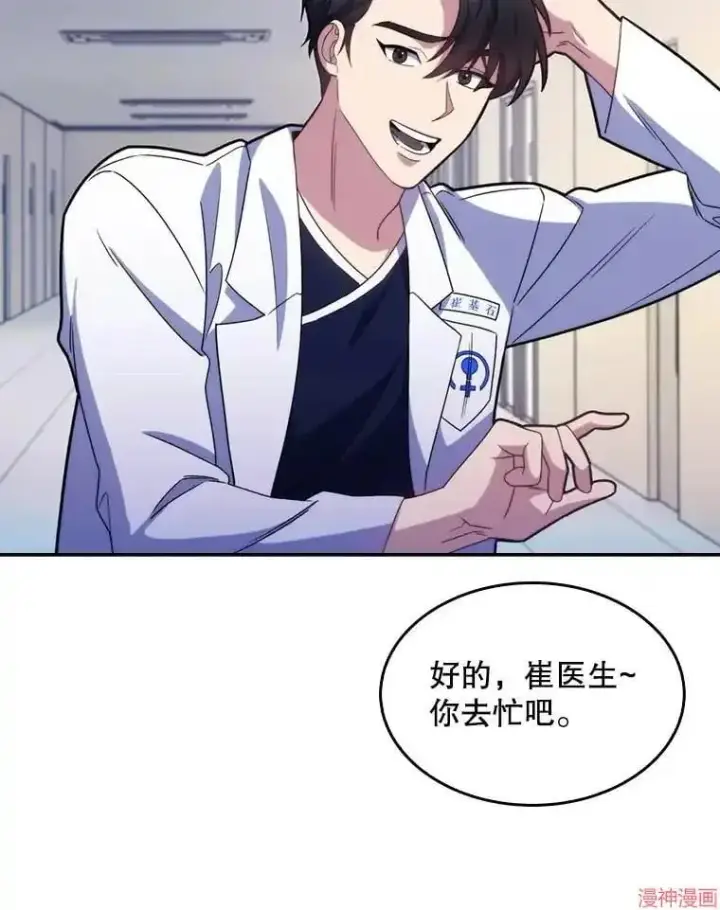 漫画《升级医生崔基石》第11话第59张图