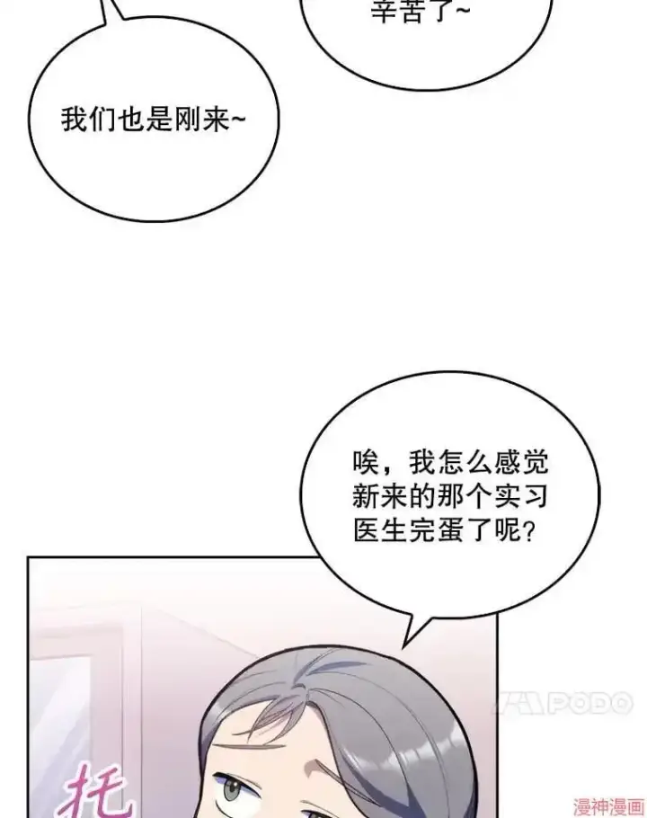 漫画《升级医生崔基石》第11话第64张图