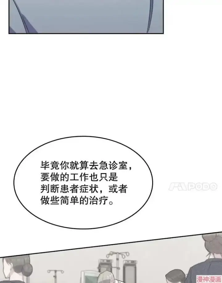 漫画《升级医生崔基石》第11话第7张图