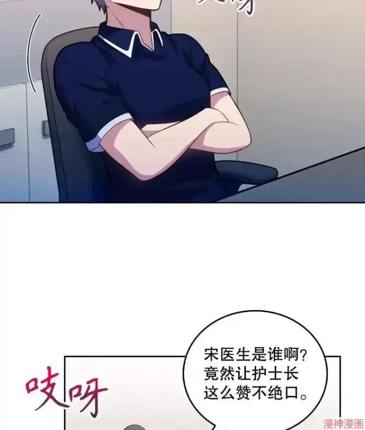 漫画《升级医生崔基石》第11话第70张图