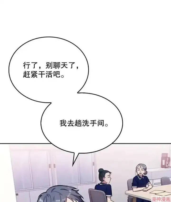 漫画《升级医生崔基石》第11话第72张图
