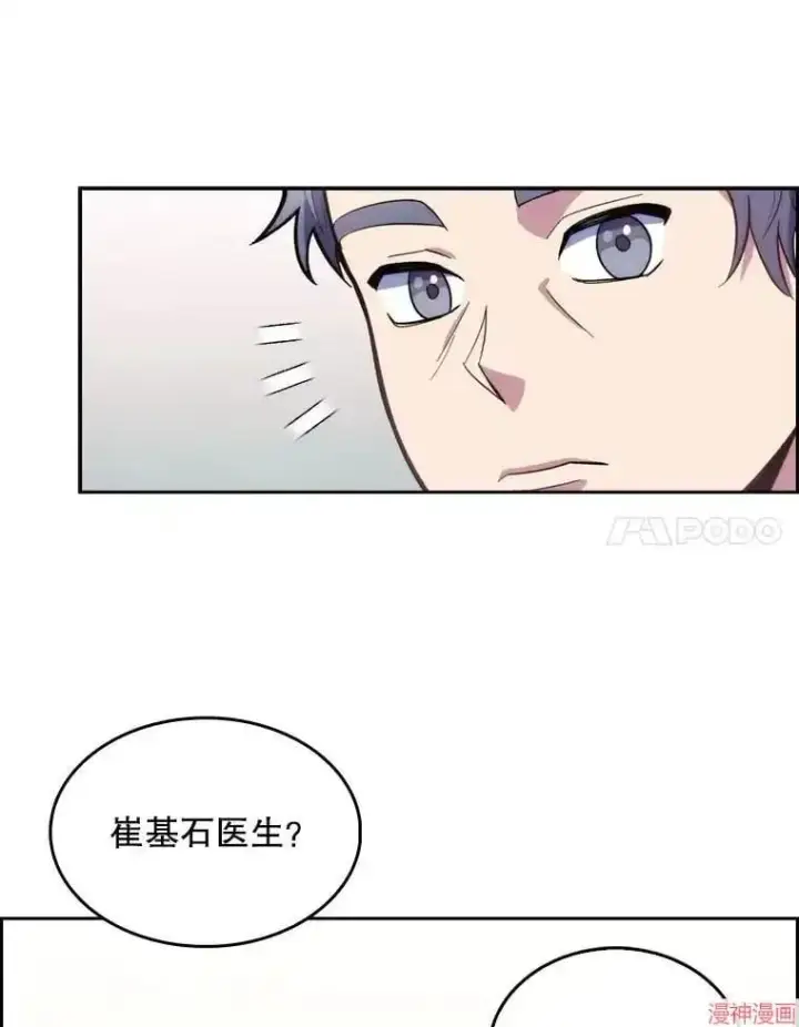 漫画《升级医生崔基石》第11话第75张图