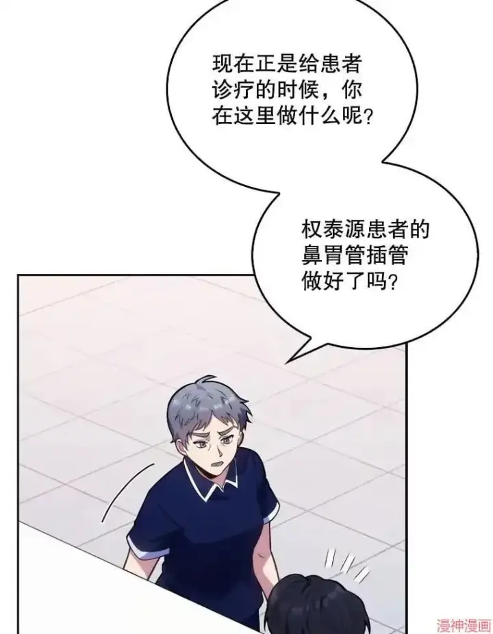 漫画《升级医生崔基石》第11话第77张图