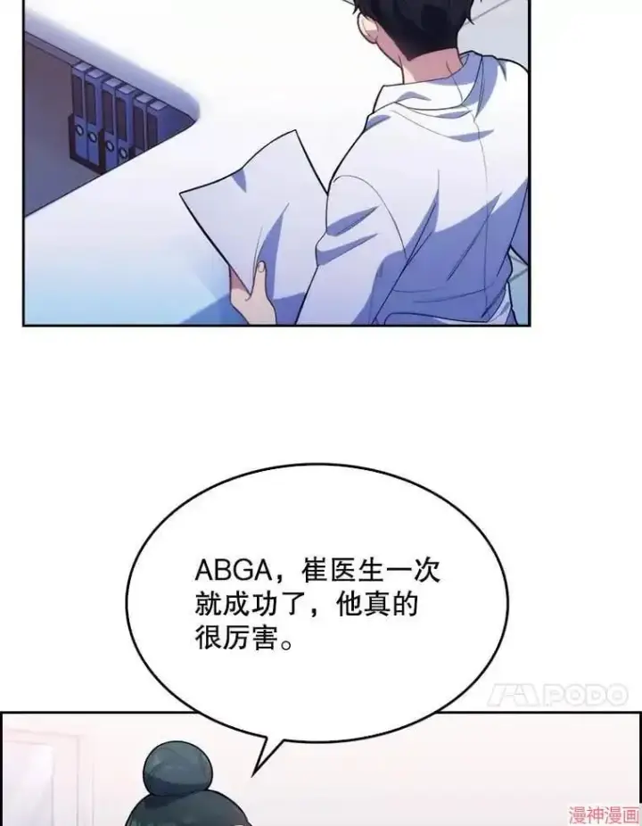漫画《升级医生崔基石》第11话第78张图