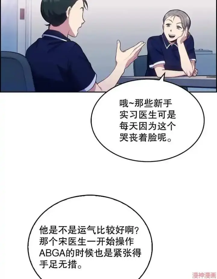 漫画《升级医生崔基石》第11话第79张图