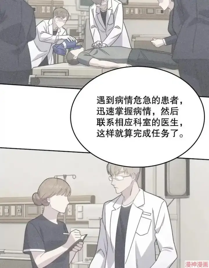 漫画《升级医生崔基石》第11话第8张图