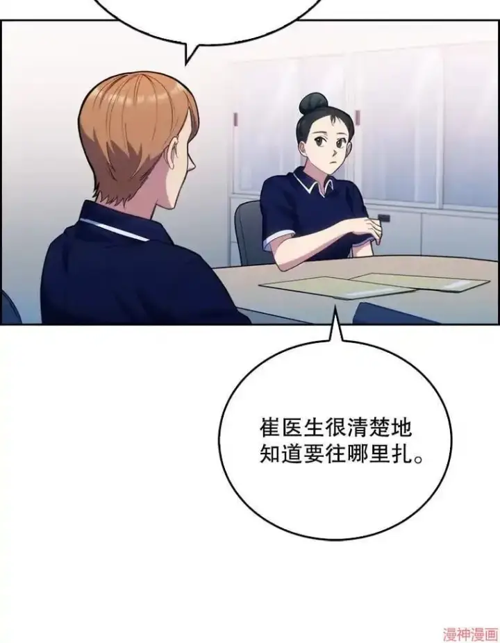 漫画《升级医生崔基石》第11话第80张图