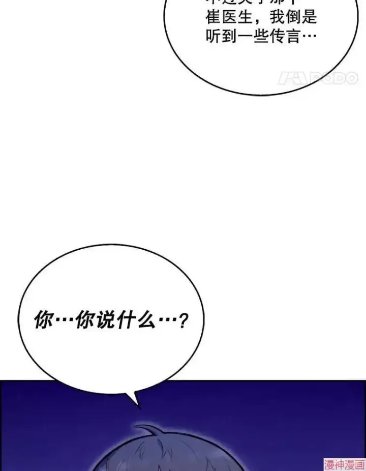 漫画《升级医生崔基石》第11话第82张图