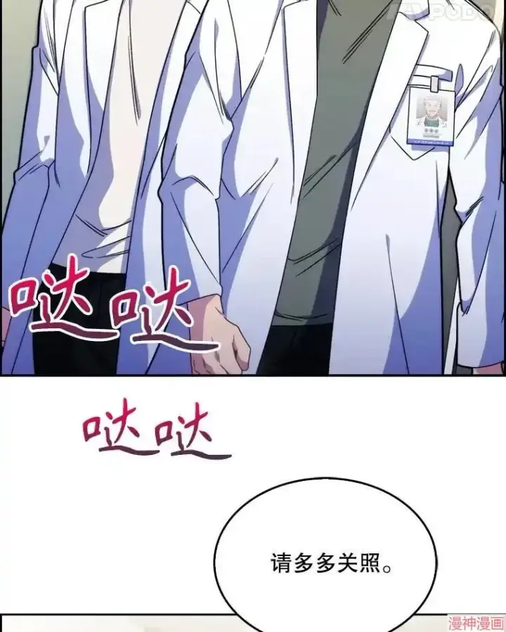 漫画《升级医生崔基石》第12话第14张图
