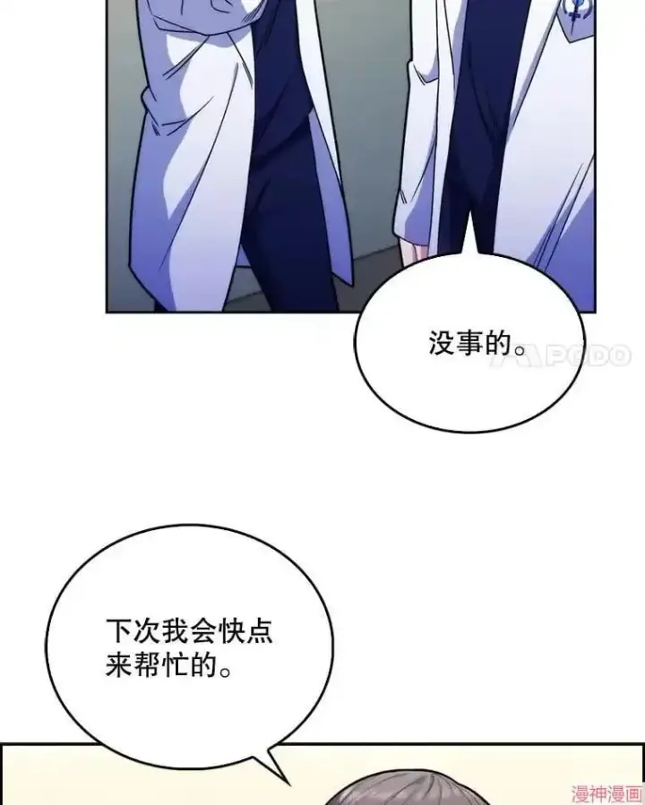 漫画《升级医生崔基石》第12话第17张图